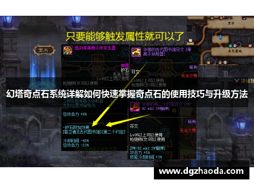 幻塔奇点石系统详解如何快速掌握奇点石的使用技巧与升级方法