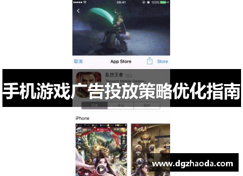 手机游戏广告投放策略优化指南