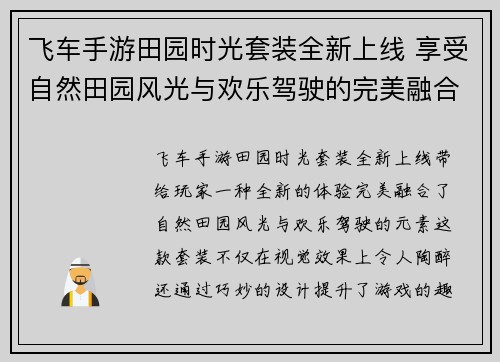 飞车手游田园时光套装全新上线 享受自然田园风光与欢乐驾驶的完美融合