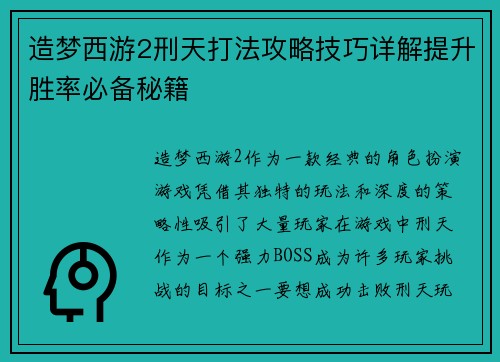 造梦西游2刑天打法攻略技巧详解提升胜率必备秘籍