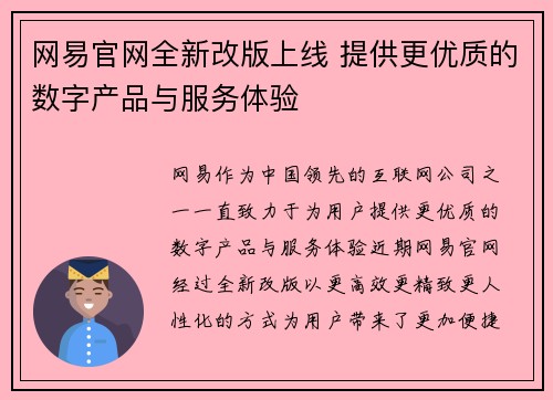 网易官网全新改版上线 提供更优质的数字产品与服务体验