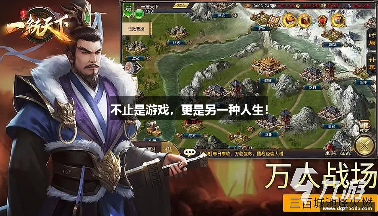 不止是游戏，更是另一种人生！